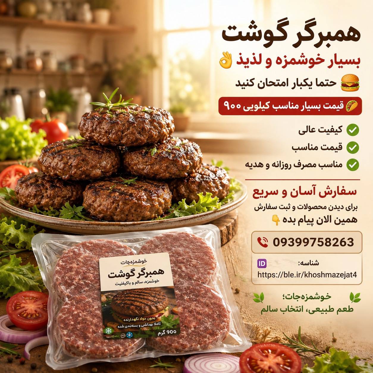 همبرگر گوشت